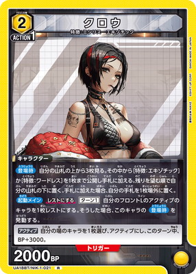 クロウ UA18BT/NIK-1-021