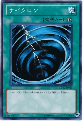 サイクロン [DB12-JP021]