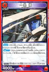 一条 輝 UA36BT/MCR-1-068