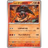 PK-SV4a-027 パルデア ケンタロス