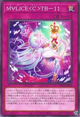 Ｍ∀ＬＩＣＥ＜Ｃ＞ＴＢ−１１ DBCB-JP024