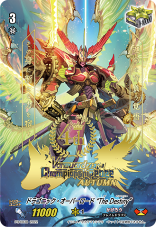 ドラゴニック・オーバーロード “The Destiny”{4th}「PR」[PR/0838]《かげろう/ドラゴンエンパイア》