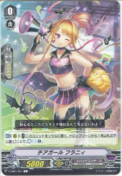 チアガール フラニィ V-EB01/051