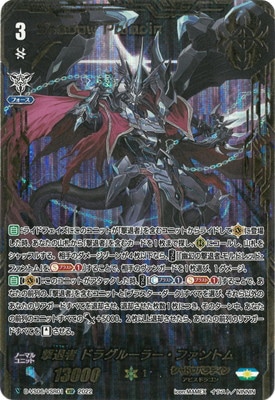 撃退者 ドラグルーラー・ファントム D-VS06/VSR01