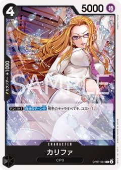 カリファ[OP_BT07-081_C]
