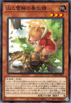 山と雪解の春化精 POTE-JP019