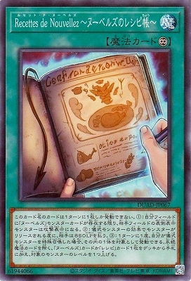 Ｒｅｃｅｔｔｅｓ ｄｅ Ｎｏｕｖｅｌｌｅｚ〜ヌーベルズのレシピ帳〜 DUAD-JP067