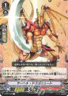 ■サーベル・ドラゴニュート V-SS05/038