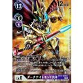 【パラレル】ダークナイトモンX抗体 BT10-069