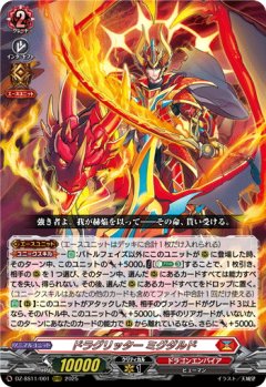 ドラグリッター ミグダルド[VG_DZ-SS11/001ORRR]