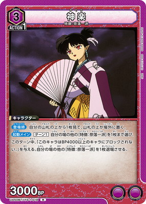 神楽 UA50BT/IYS-1-018