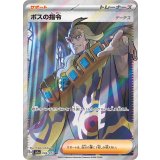 PK-SV1a-095 ボスの指令 SR