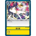 絶光衝 BT4-104