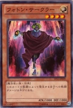 フォトン・サークラー DP13-JP009