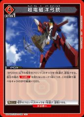 超電磁洋弓銃 UA44BT/EVA-1-098