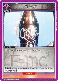 UA14BT/DST-1-064 コーラ U