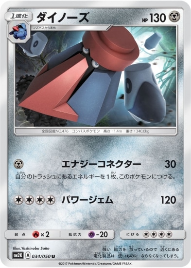 PK-SM2K-034 ダイノーズ U