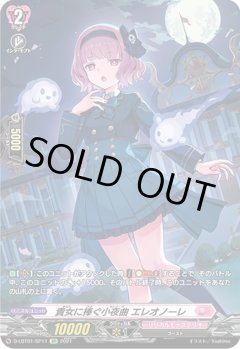 【SP仕様】貴女に捧ぐ小夜曲 エレオノーレ[VG_D-LBT01/SP11SP]