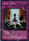 復活の墓穴 DP2-JP030