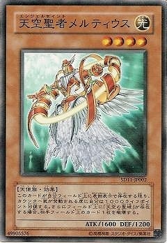 第5期/SD11-JP002 天空聖者メルティウス