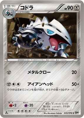 PK-BW09-049 コドラ C