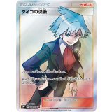 102/096 SR ダイゴの決断