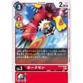 ホークモン BT8-009