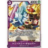 トニートニー・チョッパー ST26-002