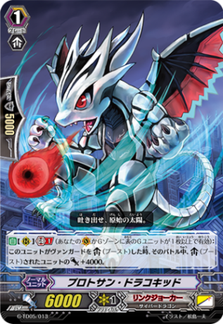 プロトサン・ドラコキッド G-TD05/013