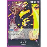 キング OP08-057