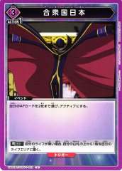 合衆国日本 UA01BT/CGH-1-029