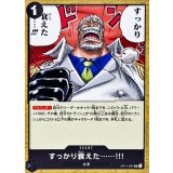 すっかり衰えた……!!! OP11-097