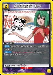 超時空飯店 娘々 UA36BT/MCR-1-024