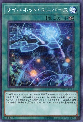 サイバネット・ユニバース ＜Nパラレル仕様＞ ST17-JP021