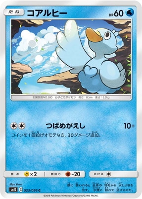 PK-SM12-023 コアルヒー C