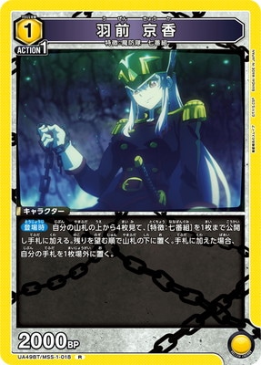 羽前 京香 UA49BT/MSS-1-018
