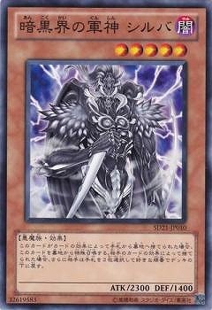 暗黒界の軍神 シルバ [SD21-JP010]