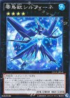 零鳥獣シルフィーネ [LTGY-JP049]