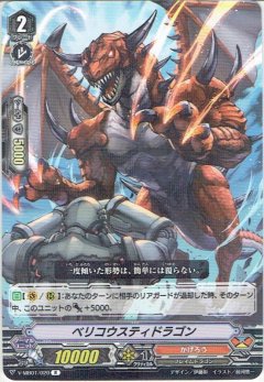 ベリコウスティドラゴン V-MB01/020