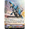 激走竜 ブルースプリント V-BT10/036