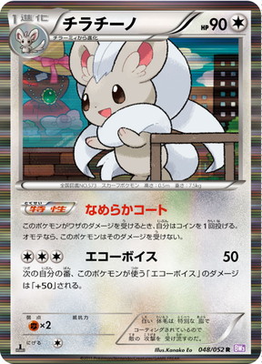 PK-BW03P-048 チラチーノ R