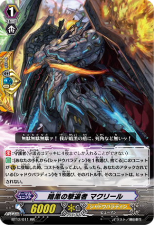 暗黒の撃退者 マクリール BT12/011