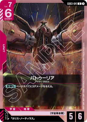 パトゥーリア GD03-041