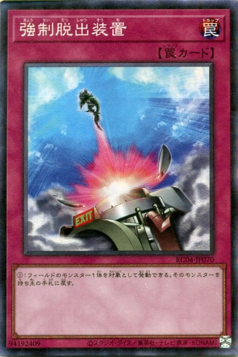 強制脱出装置 RC04-JP070