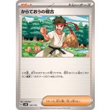 PK-SVM-147 からておうの稽古
