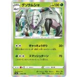 PK-S4a-005 グソクムシャ