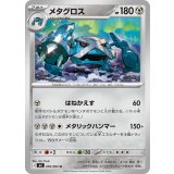 059/083 U メタグロス