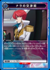 ナラの交渉術 UA34BT/CGD-1-079