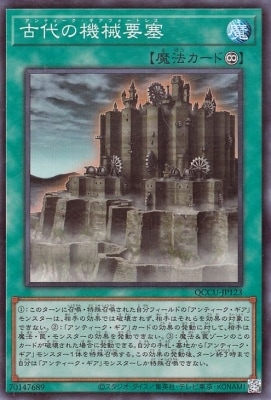 古代の機械要塞 [QCCU-JP123]
