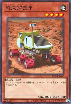 惑星探査車 DBCB-JP042